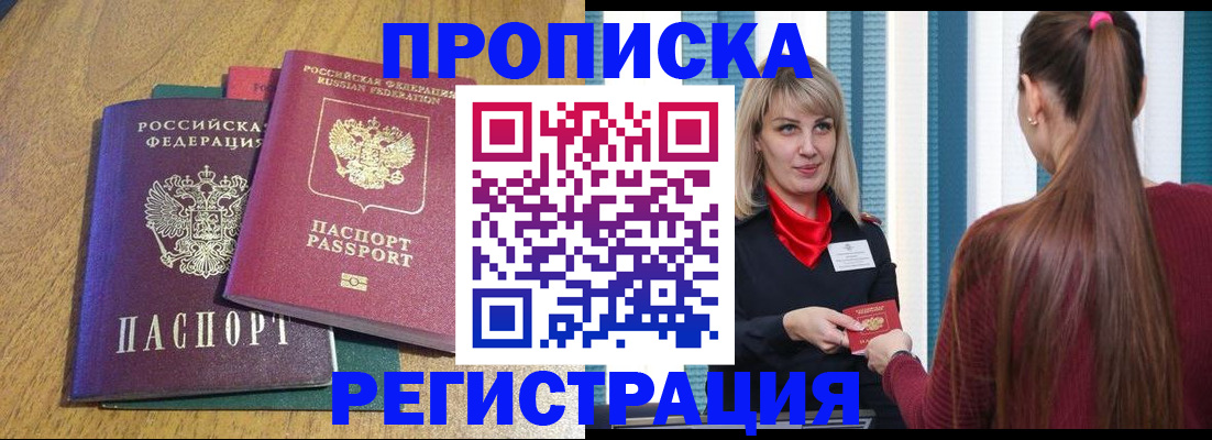 прописка в Угличе