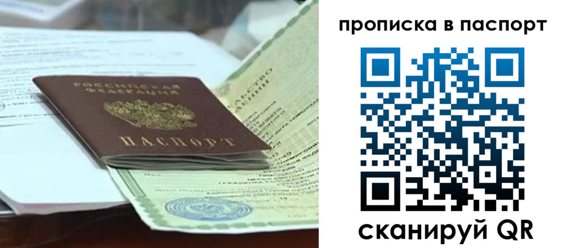 купить прописку в Угличе